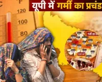यूपी के 7 जिलों में 'सीवियर हीटवेव', वार्म नाइट ने बढ़ाई टेंशन, जानें डॉक्टर्स की सलाह