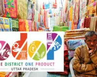 यूपी में ODOP सीएफसी को जनभागीदारी से जोड़ने पर फोकस, छोटे उद्यमियों को मिलेगा बड़ा बाजार