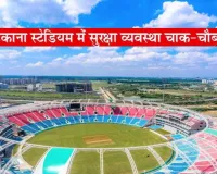 LSG vs RCB: : ड्रोन से निगरानी, तीन सुपर जोन और 16 सेक्टर में होगी इकाना स्टेडियम की सुरक्षा, एटीएस-बम स्क्वायड ने संभाला मोर्चा