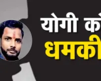 सीएम योगी को धमकी देने वाला आरोपी गिरफ्तार, महिला सिपाही से रिश्ता टूटने का बदला लेने के लिए किया था पोस्ट