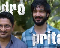 Pritam and Pedro : अरशद वारसी और वीर हिरानी का दिखेगा जलवा, मार्टिन बनकर रहस्य बढ़ाएंगे विक्रांत मैसी