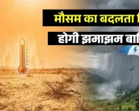May Weather: उत्तर भारत में होगी झमाझम बारिश, केरल और राजस्थान में ऑरेंज अलर्ट, जानिए यूपी-दिल्ली के मौसम का हाल