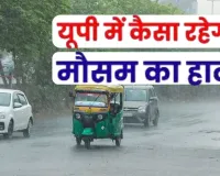 यूपी में बदलेगा मौसम का मिजाज, मौसम विभाग का अनुमान, गरज चमक के साथ इन जिलों में होगा वज्रपात 