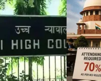  कम अटेंडेंस वाले लॉ स्टूडेंट्स नहीं दे पाएंगे एग्जाम,  दिल्ली हाईकोर्ट के फैसले पर सुप्रीम कोर्ट ने लगाई रोक