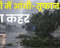  यूपी में आंधी-तूफान का जबरदस्त कहर : 19 लोगों की दर्दनाक मौत, कई जिलों में पेड़ गिरने से बत्ती गुल; भारी नुकसान