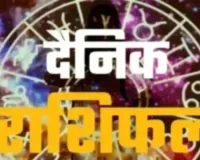  24 मई 2026 :  जानें आज का अपना राशिफल