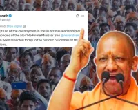 'पीएम मोदी के नेतृत्व पर जनता के अटूट विश्वास की जीत',  असम, बंगाल और पुडुचेरी में भाजपा के प्रदर्शन पर योगी आदित्यनाथ ने दी बधाई