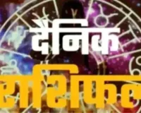  27 मई 2026 :  जानें आज का अपना राशिफल 