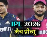 RR vs GT: प्लेऑफ की राह होगी मुश्किल, राजस्थान और गुजरात के बीच टॉप-4 की जंग, जयपुर में होगा घमासान