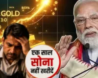 PM मोदी की अपील से सराफा कारोबारियों की बढ़ी मुश्किलें, वाराणसी के व्यापारियों की बढ़ी चिंता