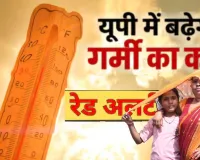  नौतपा से पहले ही तपने लगा यूपी:  अगले 48 घंटे और भारी, मौसम विभाग का 'रेड अलर्ट' जारी