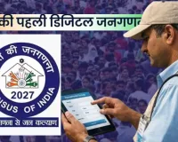 देश की पहली डिजिटल जनगणना आज से शुरू, वाराणसी में 'स्व-गणना' पोर्टल खुला; जानें 33 सवालों के जवाब देने का पूरा तरीका