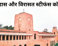 इतिहास और विरासत स्टीफंस कॉलेज  