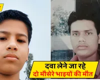 Unnao News:  उन्नाव में मौरंग लदे डंपर ने मौसेरे भाइयों को रौंदा, दोनों की मौत