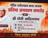Bareilly News : पंडित राधेश्याम की प्रतिमा का मुख्यमंत्री ने किया अनावरण
