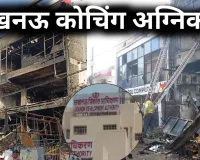 लखनऊ कोचिंग अग्निकांड:  अलीगंज की उस 'अवैध' बिल्डिंग पर चलेगा बुलडोजर, जहां भड़की थी भीषण आग