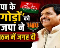 BJP की नई टीम पर बोले शिवपाल यादव- सपा के 'भगोड़ों' को भाजपा ने संगठन में जगह दी