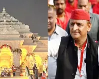 राम मंदिर से चढ़ावे के करोड़ों रुपये गायब... अखिलेश यादव का बड़ा आरोप,  कोर्ट से की यह बड़ी मांग