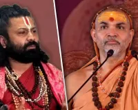 अविमुक्तेश्वरानंद यौन शोषण केस में आशुतोष ब्रह्मचारी ने लिया यूटर्न, कहा- रामचंद्र दास के दबाव में दर्ज कराई थी झूठी शिकायत 
