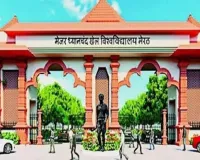 Meerut News : मेजर ध्यानचंद खेल विश्वविद्यालय में प्रवेश का सुनहरा मौका, 10 जुलाई तक करें ऑनलाइन आवेदन