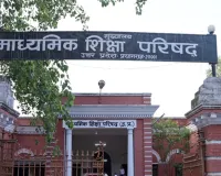 अयोध्या में 8 वित्त विहीन कॉलेजों की मान्यता रद, माध्यमिक शिक्षा परिषद ने की कार्रवाई, जानें वजह
