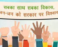 विकसित भारत के लिए सतत प्रभावी कदम जरूरी