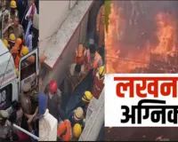 Lucknow Fire Tragedy :  अलीगंज कोचिंग सेंटर अग्निकांड में 15 लोगों की मौत, कई गंभीर रूप से झुलसे, शव देख रो पड़े ब्रजेश पाठक