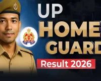 UP Home Guard Result 2026 Out : 41,424 पदों की भर्ती परीक्षा का रिजल्ट जारी, 1.07 लाख अभ्यर्थी सफल