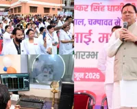 CM धामी ने चम्पावत को दी 164 करोड़ की सौगात : विकास परियोजनाओं के साथ जिला अस्पताल में शुरू हुई MRI सुविधा