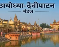 Operation Trishul : अयोध्या-देवीपाटन में 2 जुलाई से ‘ऑपरेशन त्रिशूल’, फर्जी डिग्री कॉलेजों की होगी जांच