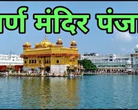 5 जून का इतिहास : भारतीय सेना ने स्वर्ण मंदिर परिसर में आज ही के दिन किया था प्रवेश, जानें अन्य घटनाएं