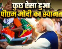 सेशेल्स एयरपोर्ट पर 'गार्ड ऑफ ऑनर',  अल्डाब्रा कछुओं को खाना खिलाया, कुछ ऐसा हुआ पीएम मोदी का स्वागत 