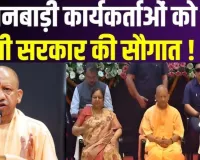 UP Anganwadi Bharti: उत्तर प्रदेश में 65,000 से ज्यादा आंगनवाड़ी और सहायकों की होगी बंपर भर्ती, सीएम योगी का बड़ा एलान