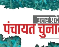 UP Panchayat Election: यूपी पंचायत चुनाव में ग्राम प्रधानों को प्रशासक बनाने पर अपील की तैयारी में  सरकार, क्या 13 जुलाई को होगा बड़ा फैसला