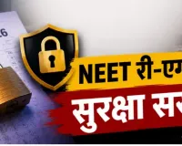NEET री-एग्जाम को लेकर आर्थिक अपराध इकाई अलर्ट: अफवाह फैलाई या पैसे ठगे तो होगी 10 साल की जेल, ₹1 करोड़ जुर्माना