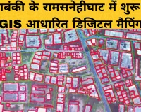 Barabanki News: डिजिटल पहचान की ओर बढ़ा रामसनेहीघाट, 14 वार्डों के 5636 भवन GIS मैप पर होंगे दर्ज