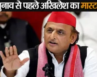 सपा का 'ब्राह्मण कार्ड': BJP के कोर वोटर में सेंध लगाने की तैयारी में अखिलेश, जनेश्वर मिश्र की जयंती पर UP में बड़ा सियासी दांव