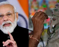 पीएम मोदी की अपील: गणेश उत्सव में मिट्टी से बनी गणपति मूर्तियों को अपनाएं, ‘वोकल फॉर लोकल’ पर जोर