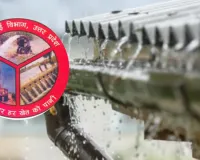 बारिश का पानी बचाएंगे 79 सरकारी भवन, लघु सिंचाई विभाग ने लगाए रूफ टॉप रेनवाटर हार्वेस्टिंग