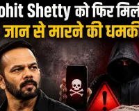  Rohit Shetty को फिर मिली जान से मारने की धमकी, 20 करोड़ की फिरौती मांगी; मुंबई पुलिस जांच में जुटी