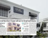 सावधान... सोच-समझकर दें किराए पर मकान, पूर्व DG की 22 करोड़ की प्रॉपर्टी पर कब्जा, जानें कानूनी दावं-पेंच 