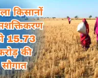 ग्रामीण महिलाओं की बढ़ेगी ताकत: योगी सरकार ने महिला किसान सशक्तिकरण परियोजना के लिए जारी किए 15.73 करोड़ रुपये