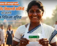 Good News: यूपी के रसोइयों, आंगनबाड़ी कार्यकर्ताओं और स्कूल स्टाफ को मिलेगा फ्री कैशलेस इलाज, योगी सरकार ने दिया स्वास्थ्य सुरक्षा का बड़ा तोहफा