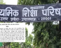 UP Board का सख्त कदम: 465 स्कूलों की मान्यता रद्द, फर्जी और निष्क्रिय संस्थानों पर बड़ा प्रहार