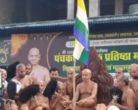  आज शुरू होगा आदिनाथ जिनबिम्ब पंचकल्याणक प्रतिष्ठा महोत्सव, आचार्य विशुद्ध सागर पहुंचे पार्श्वनाथ धाम