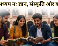 हिंदू अध्यय नः ज्ञान, संस्कृति और करियर