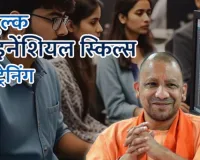 यूपी में 1.5 लाख युवाओं को मिलेगी फाइनेंशियल स्किल्स की ट्रेनिंग, एनएसई से हुआ करार
