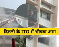 आग लगने की घटना पर शिक्षा मंत्रालय का बड़ा बयान,  'ITO के एसपीए परिसर में लगी थी आग,  जनहानि या संपत्ति के नुकसान की सूचना नहीं'