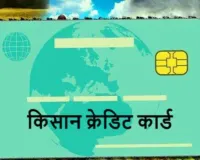 यूपी के किसानो के लिए अच्छी खबर,  25 लाख नए किसान क्रेडिट कार्ड बनाएगी योगी सरकार