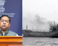  ओमान के पास भारतीय नाविकों वाले पोत पर हमला, 3 की मौत पर भारत ने US राजनयिकों को दर्ज कराई कड़ी आपत्ति